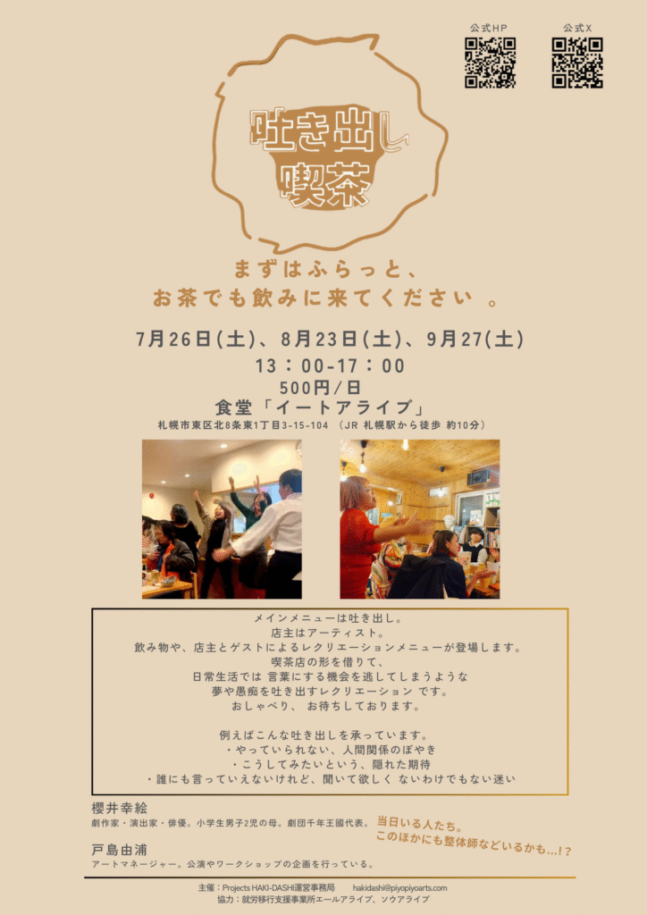 吐き出し喫茶チラシ