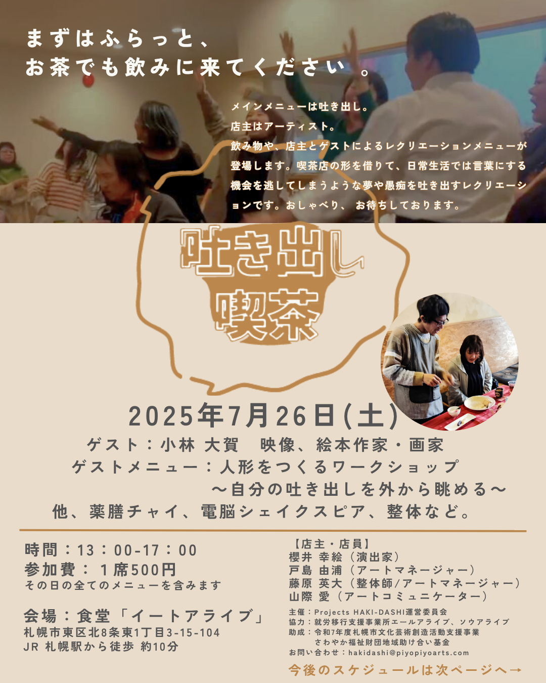 吐き出し喫茶 札幌店！【2025年7月‐9月営業予定】